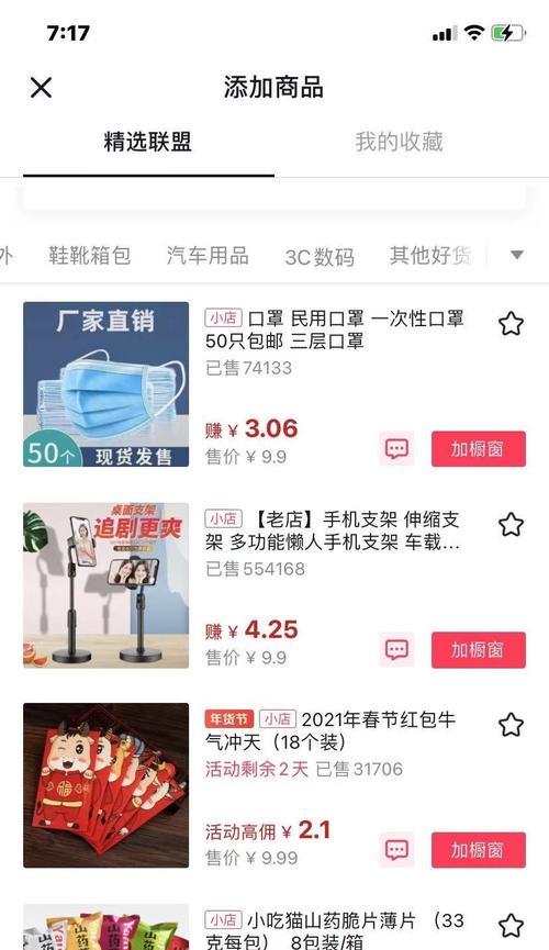 抖音小店达人合作分佣攻略（如何利用分佣合作提高抖音小店的销量？）