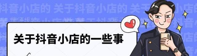 抖音小店店铺名怎么改？（教你如何修改抖音小店店铺名，让你的店铺更吸引眼球。）