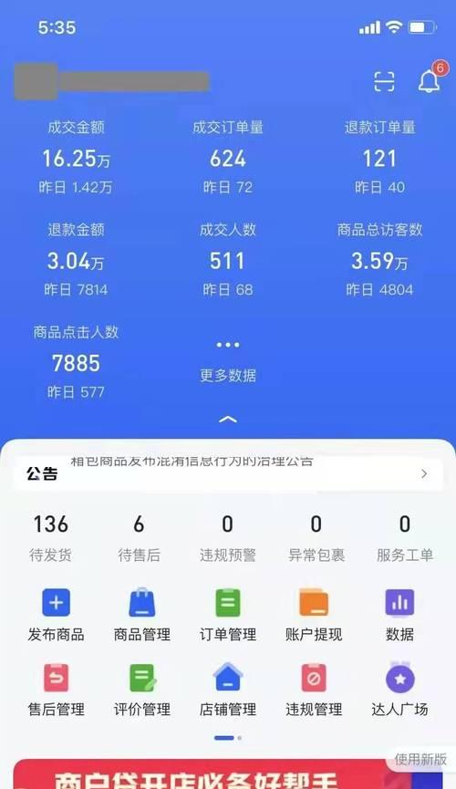 抖音小店官网版侵权问题解决方案（如何整改侵权问题，保障平台合法经营）