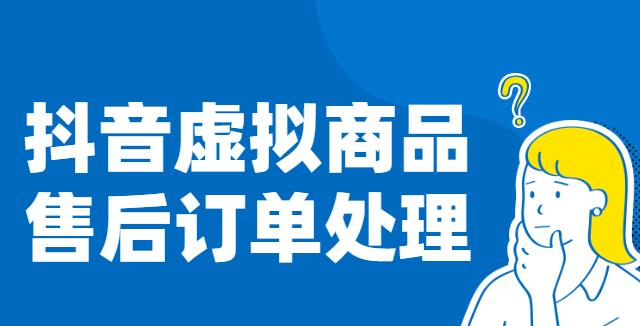 运费险在抖音小店的应用及建议（小店主要考虑成本与用户体验，是否开通需要斟酌）