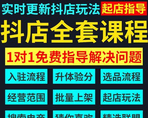 如何重新开通被关闭的抖音小店精选联盟？（掌握这些技巧，让你的抖音小店重新站起来！）