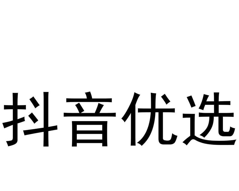 抖音小店开通流程详解（从注册到营业，一步步教你如何开启抖音小店）