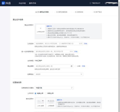 抖音小店开通指南（详细解读开店所需的资料和流程）