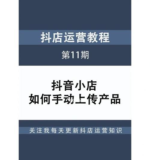 抖音小店掀起品牌销售新风潮（打造自己的品牌，让小店营业额翻倍）