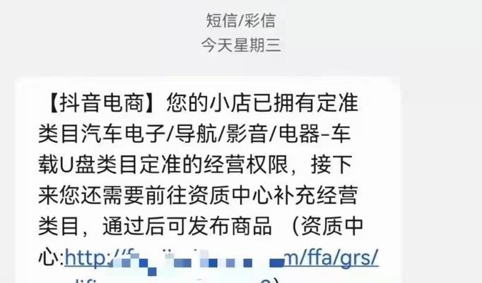 探究抖音小店类目及如何查看（掌握抖音小店类目，快速定位目标群体）