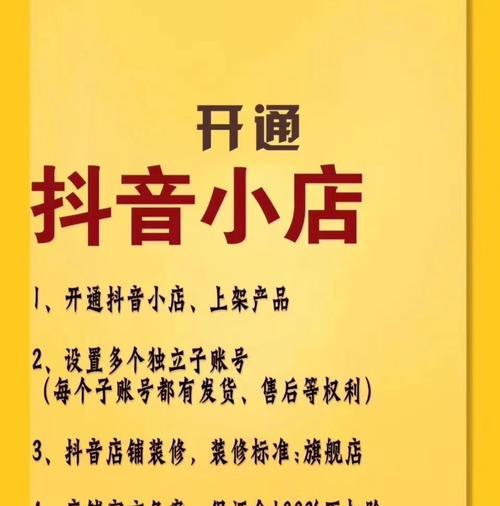 抖音小店卖货平台收费解析（详细介绍抖音小店卖货平台的收费模式和具体收费标准）