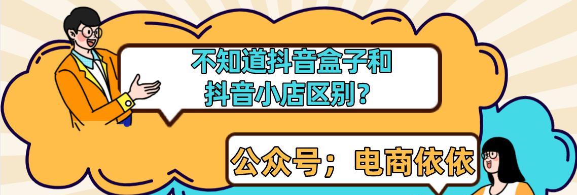 抖音小店须知规则，不能碰哪些雷区？（了解抖音小店规则，避免被封禁）