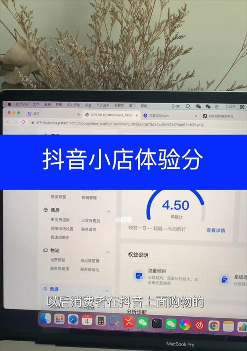 如何计算抖音小店商品体验分（掌握这些技巧，让你的小店更具竞争力）