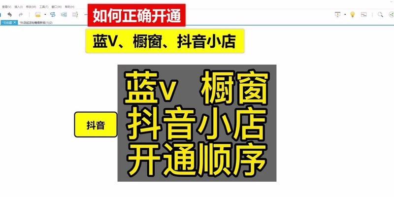 解读抖音小店橱窗主题（从用户体验角度探讨抖音小店橱窗设计的缺陷）