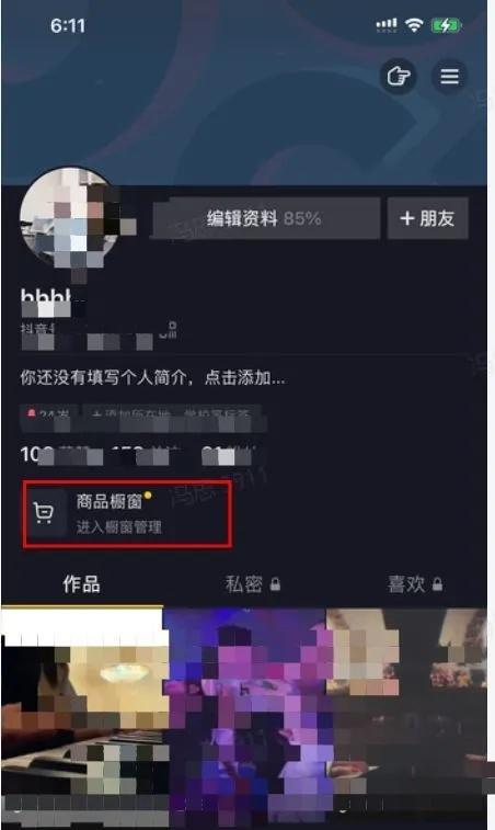 如何将抖音小店商品添加到橱窗？（一步步教你添加小店商品，让你的店铺更加专业化）