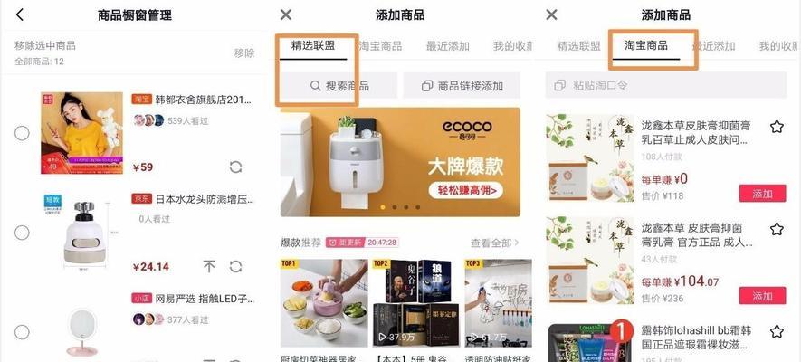 如何将抖音小店商品添加到橱窗？（一步步教你添加小店商品，让你的店铺更加专业化）