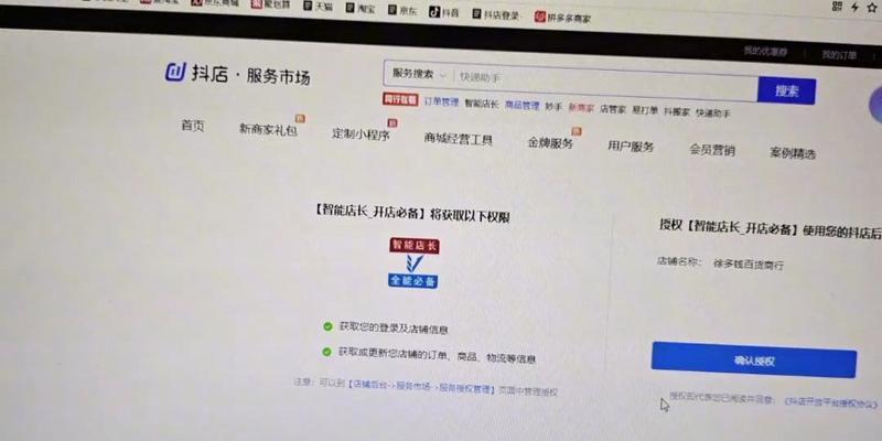 如何上传抖音小店食品经营许可证（实现小店合规运营，提高商业信用度）