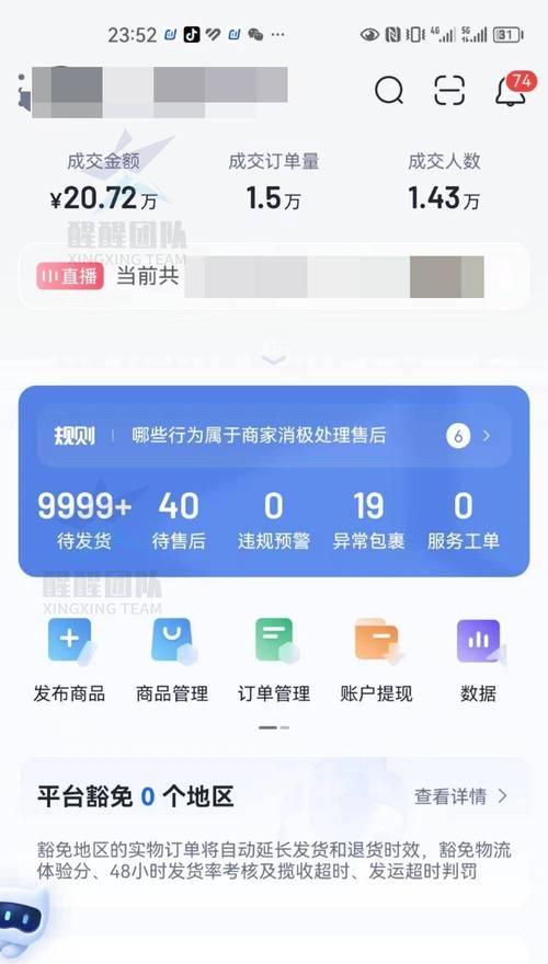 抖音小店售后关闭怎么打开？找回消费者信任的正确方式（抖音小店售后关闭后，如何重新获取消费者信任？）