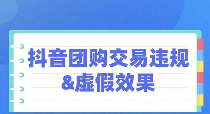 抖音小店违规处理方法（如何应对抖音小店违规，保障店铺安全）