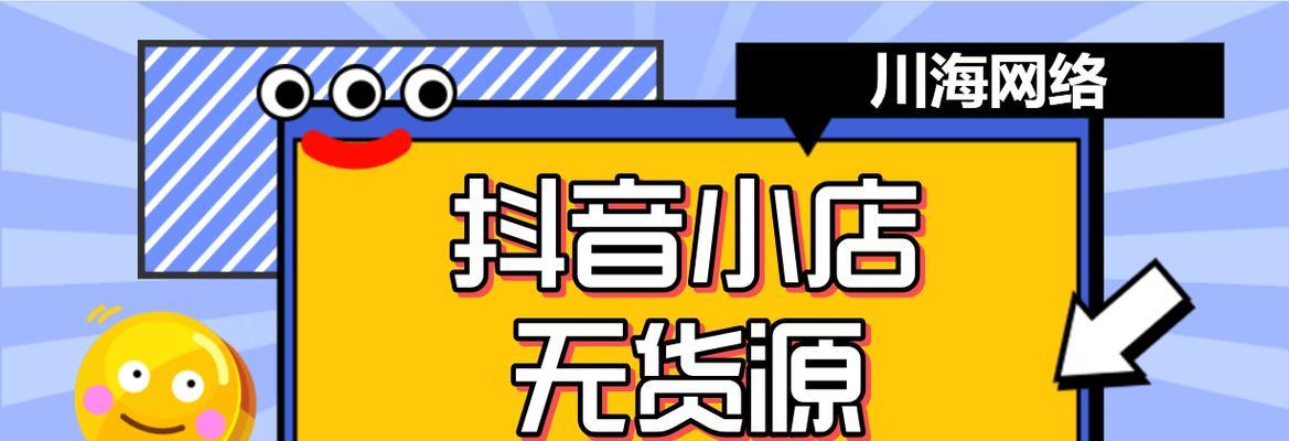 抖音小店无货源如何盈利（无货源也能在抖音小店赚钱，这招你get到了吗？）