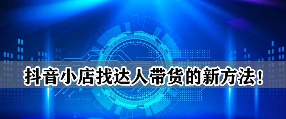 抖音小店物流揽收超时解决方案（如何避免物流揽收超时及应对方法）