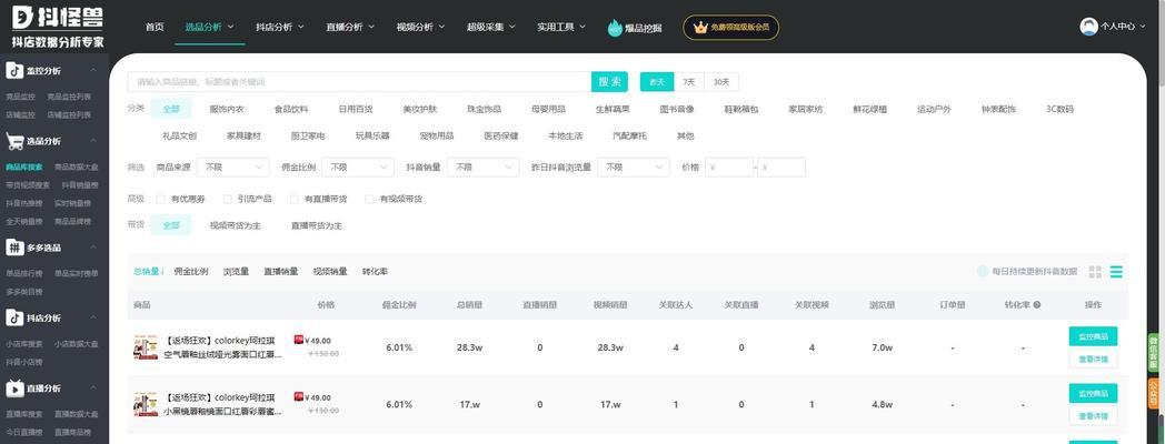 掌握抖音小店销售额关键，轻松实现月入过万！（如何查看抖音小店销售额，教你从数据中获取商机！）