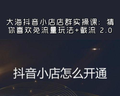 抖音小店是否需要交押金？（解读抖音小店运营规则，揭秘押金是否必要）