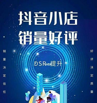 抖音小店出口碑分需要多少订单？（拼多多、淘宝等平台对比分析及解析）