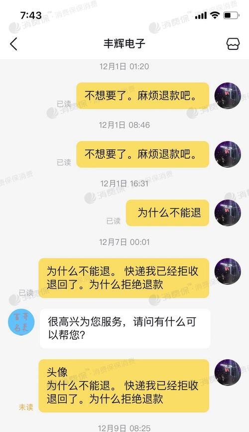 抖音小店已发货仅退款如何处理？（掌握退款规则，避免不必要的损失）