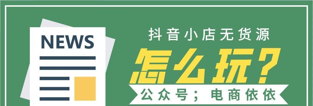 抖音小店运费险解析，一单扣多少？（运费险是什么？如何购买？一单扣多少？应该关注哪些问题？）