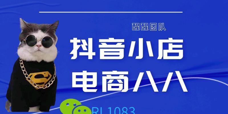 抖音小店运营成功的15个干货技巧（从货品选购到客户维系，教你打造火爆抖音小店）