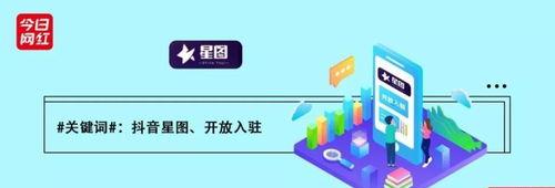 抖音星图平台开通条件（了解抖音星图平台开通的要求）