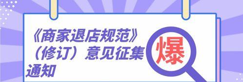 了解抖音商家退店的原因和解决方案（抖音商家退店，怎么办）