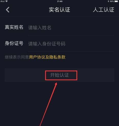 抖音实名认证，如何更换（教你轻松完成实名认证更改）