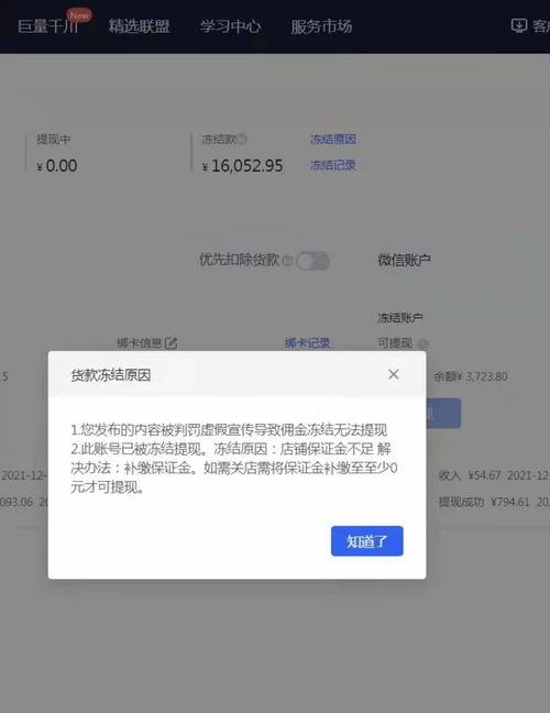 揭秘抖音小店资金冻结原因（小店主如何避免资金冻结）