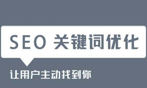 提升网站排名收录的10个技巧（从SEO、内容优化到外链策略）