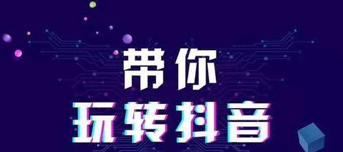 抖音代运营是什么（揭秘抖音代运营的神秘面纱）