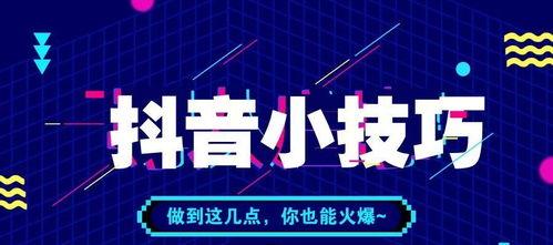 抖音老账户（抖音营销，老账户再创辉煌的关键）