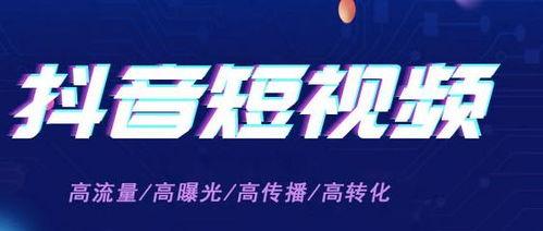 如何在抖音上推广企业账号（用抖音实现企业推广的秘密）