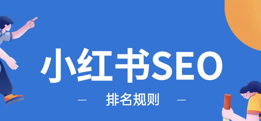 百度SEO优化技巧大揭秘（提升网站排名效果）