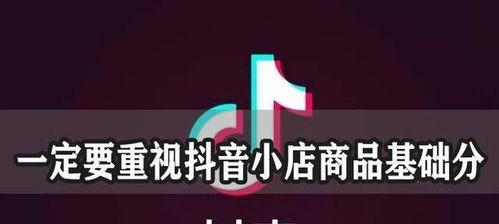 抖音小店上商品如何设置规格为主题（通过正确设置商品规格让你的小店卖得更好）