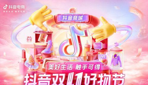 2023年抖音38好物节报名攻略（参与好物节，为爱买单）