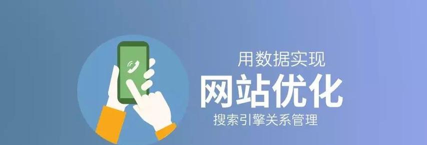 提升网站排名到首页的技巧（百度SEO排名优化知识与技巧）