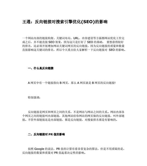 SEO反向链接与外链的区别（了解反向链接和外链，优化网站SEO排名）