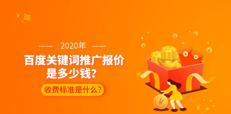 SEO价格查询，了解行情才能做好排名优化（掌握SEO的价格趋势，为您的网站引流保驾护航）