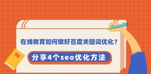 如何优化SEO，带来有效客户（掌握SEO技巧，提升网站流量与转化率）