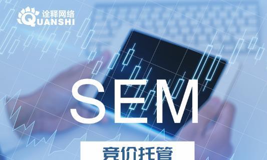 SEO与竞价排名，究竟谁更胜一筹？（探究SEO与竞价排名的优缺点，帮助您做出更好的选择）