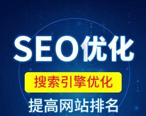 SEO不要急！优化见效慢也要坚持（SEO优化需要时间，耐心和坚持是关键）