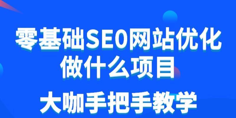 SEO是什么？（SEO技术与优化方法）