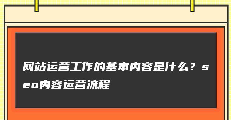 SEO每日工作详解（10个段落，详细介绍SEO每天需要做的工作内容）