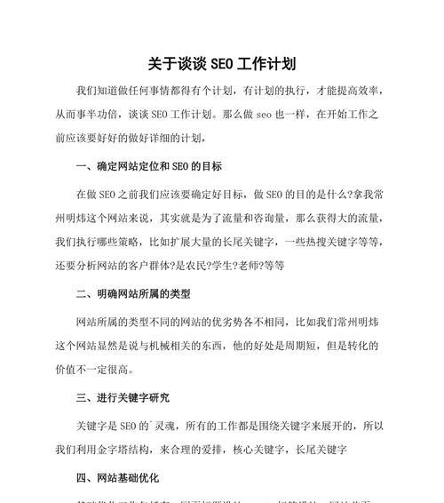 SEO每日工作详解（10个段落，详细介绍SEO每天需要做的工作内容）