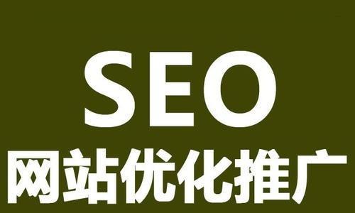 SEO排名更新周期对网站排名的影响（了解排名更新周期，提升网站排名）