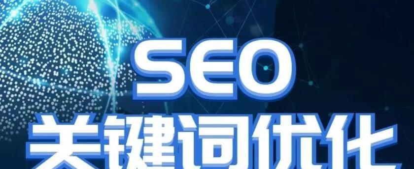 SEO排名外包公司到底是做什么的？（了解SEO排名外包公司的工作内容和价值）