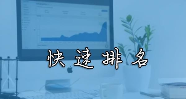 SEO排名优化（揭秘SEO排名优化如何衡量效果）