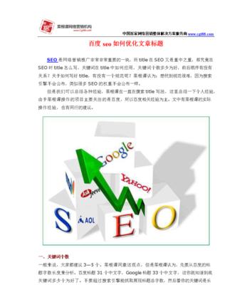 优化HTML代码的方法——SEO培训（提升网站排名的技巧）